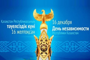 День независимости Казахстана в 2024 году