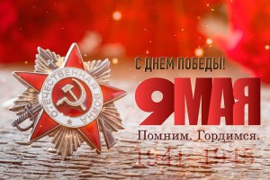 День Победы в 2026 году