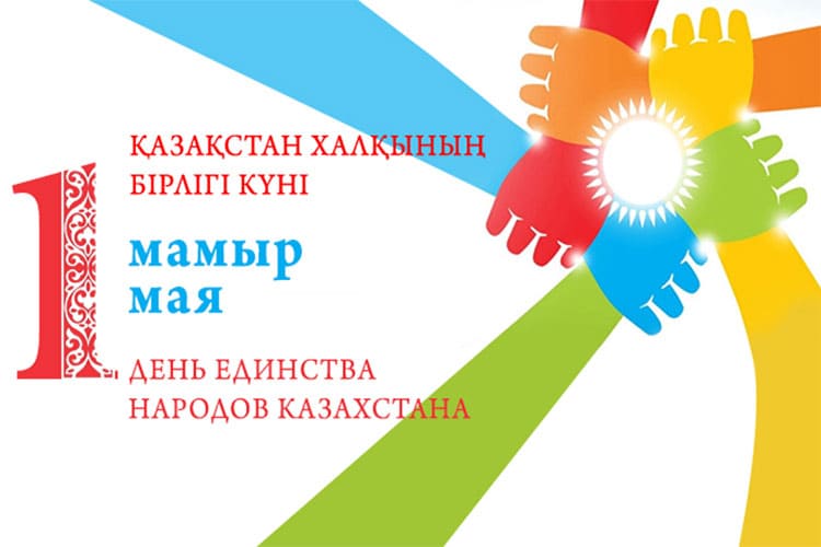 Праздник единства народа Казахстана в 2024 году