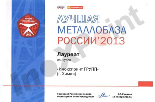 Металлобаза 2013