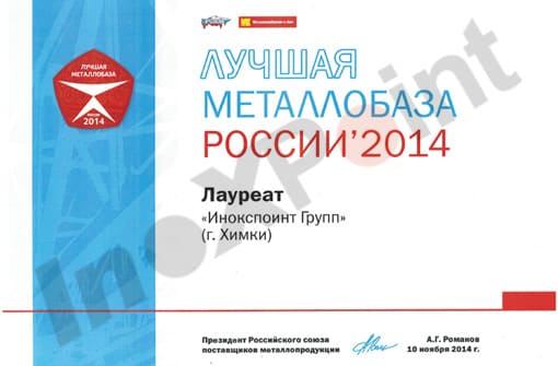 Металлобаза 2014