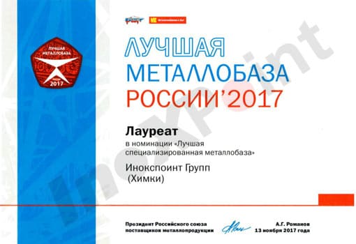 Металлобаза 2017