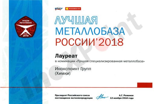 Металлобаза 2018