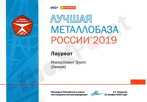 Металлобаза 2019