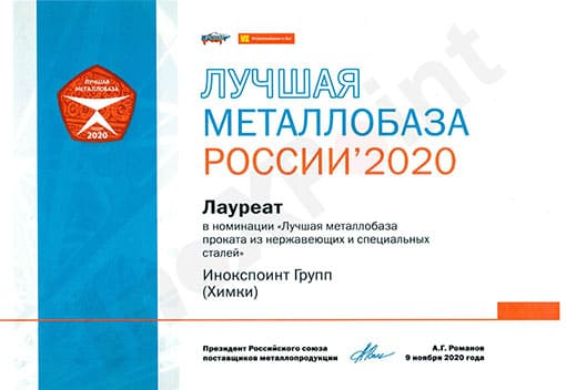 Металлобаза 2020