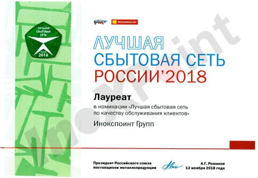 Сбытовая сеть 2018