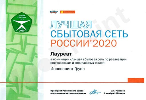 Сбытовая сеть 2020